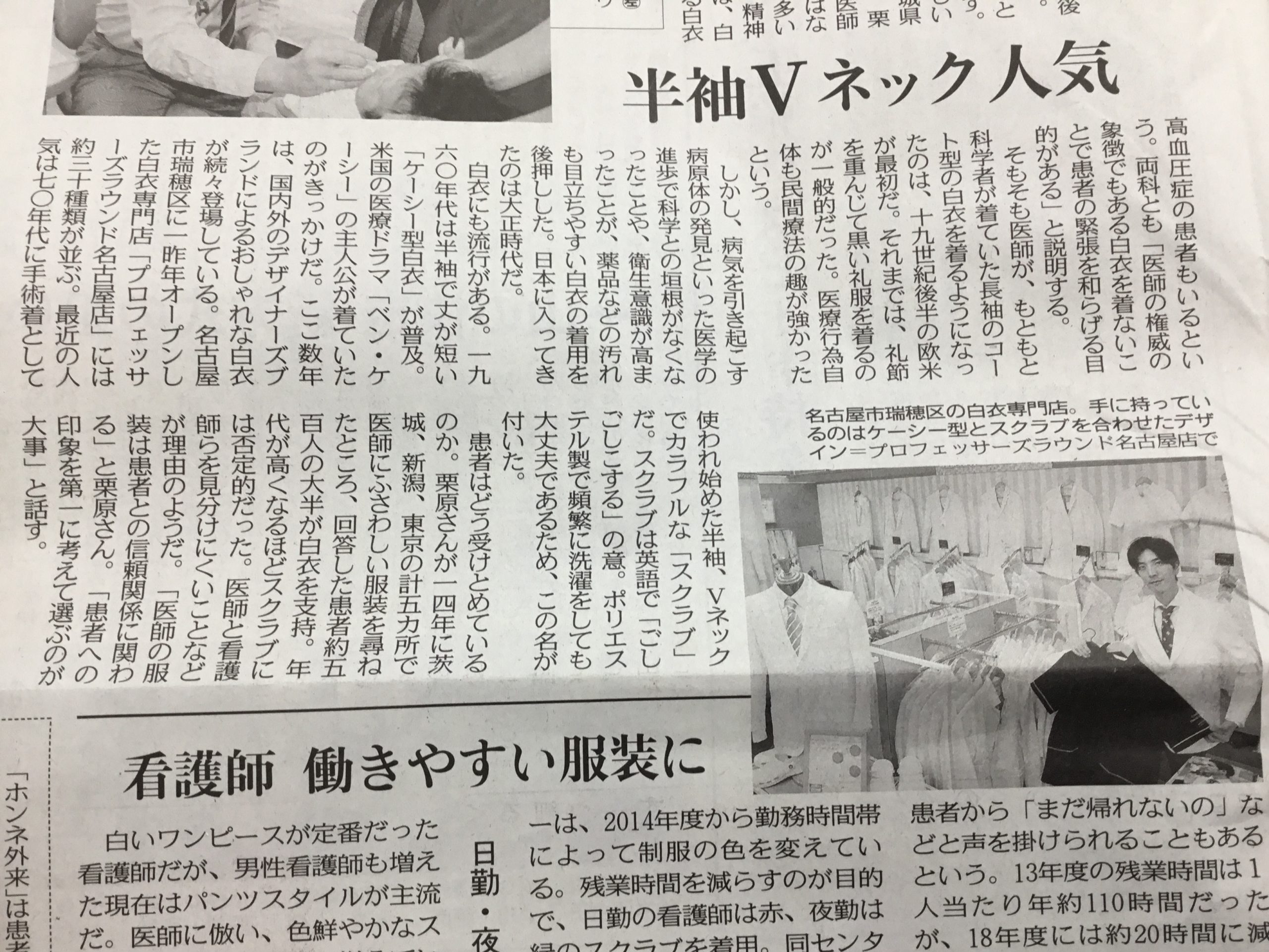 プロフェッサーズラウンド名古屋店　中日新聞でご紹介いただきました。　